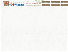 Tablet Screenshot of kurhouse-shirahama.or.jp